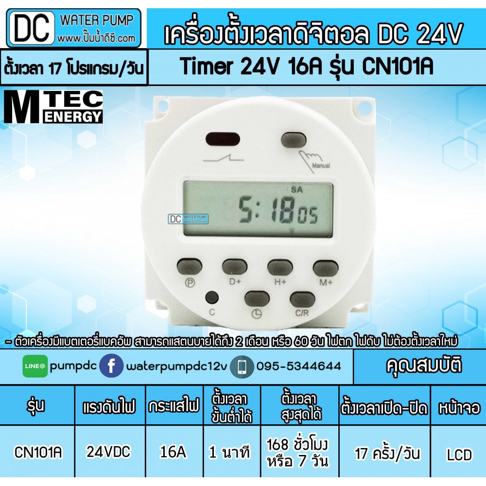 เครื่องตั้งเวลาTimer 24V 16A รุ่น CN101A 